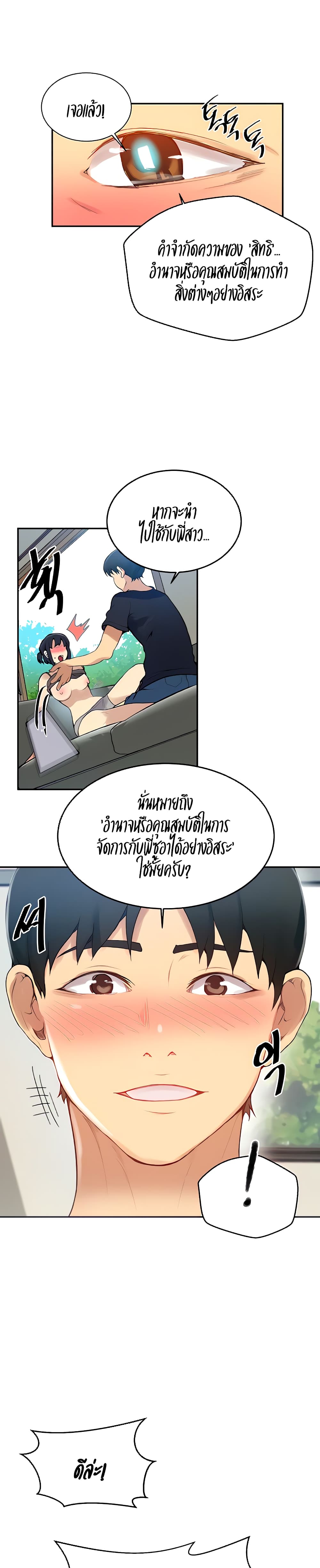 Secret Class ตอนที่ 128 แปลไทย รูปที่ 9