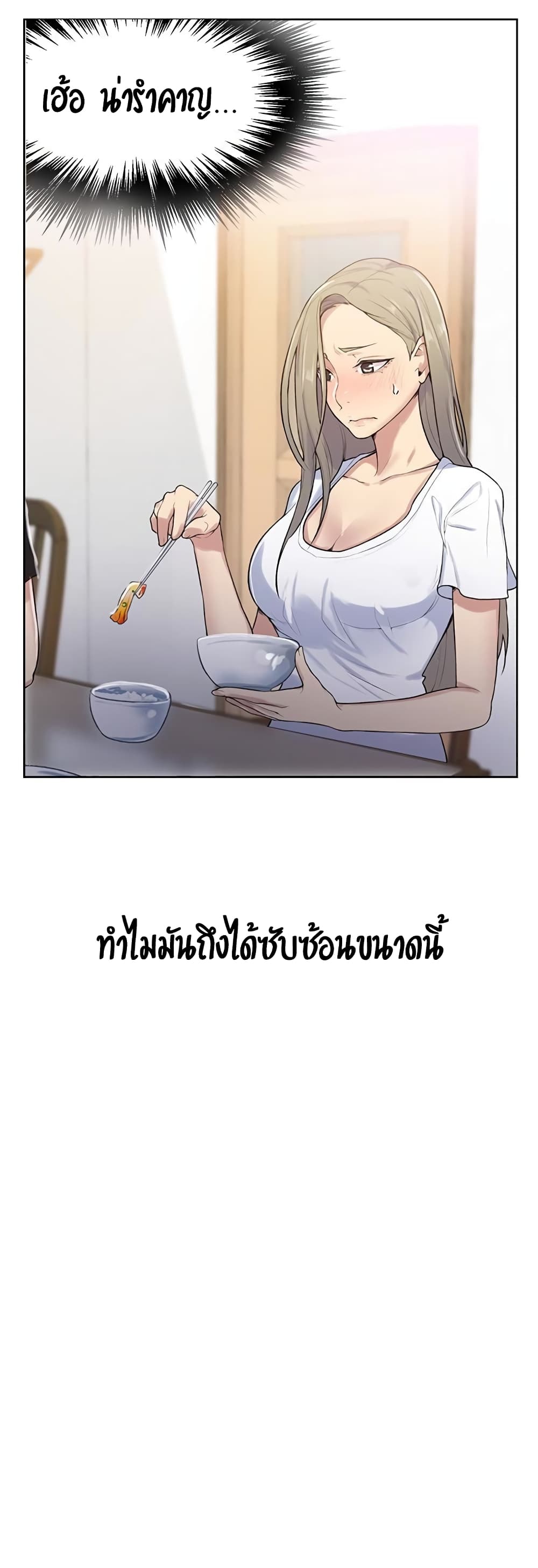 Secret Class ตอนที่ 13 แปลไทย รูปที่ 17