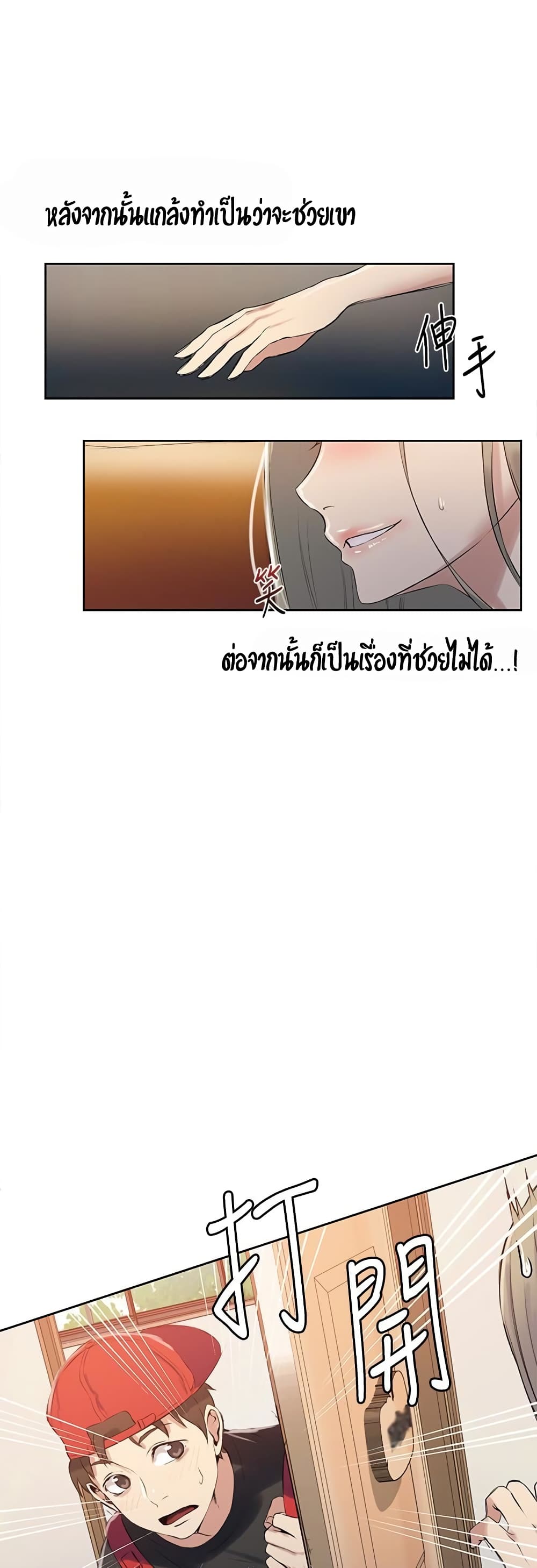 Secret Class ตอนที่ 13 แปลไทย รูปที่ 33