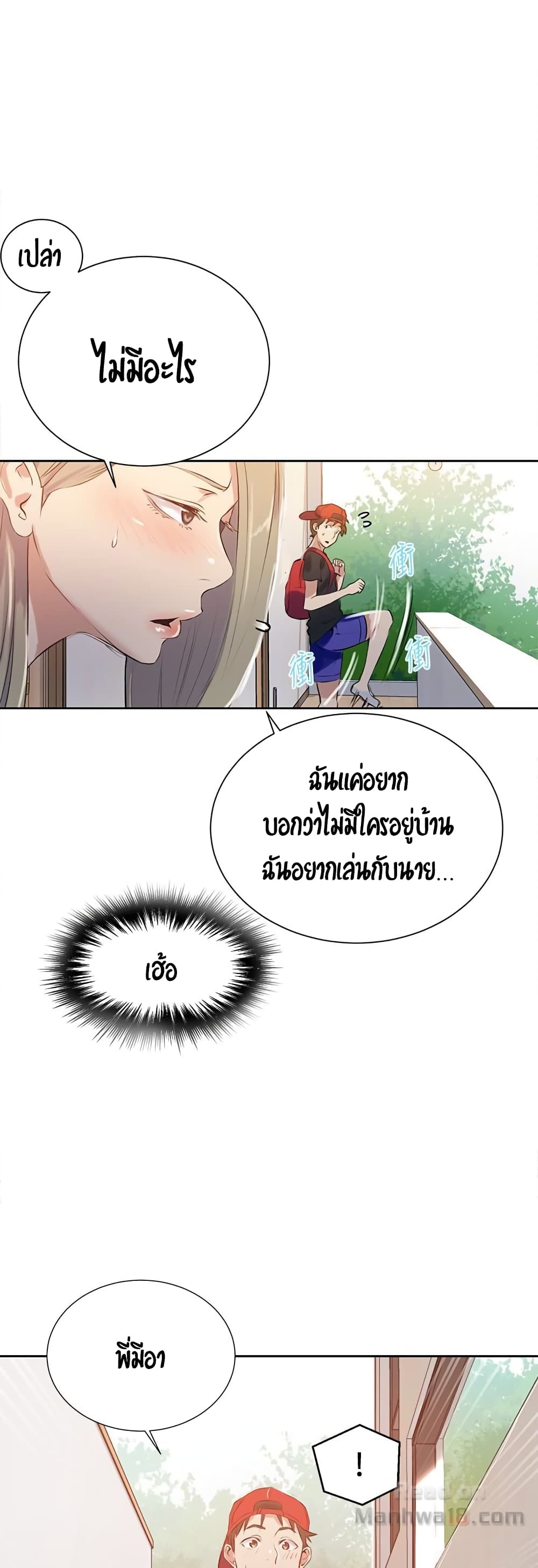 Secret Class ตอนที่ 13 แปลไทย รูปที่ 36