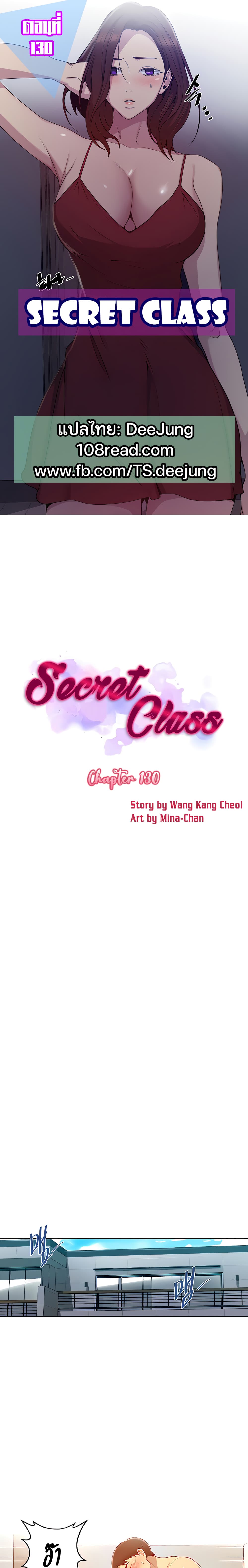 Secret Class ตอนที่ 130 แปลไทย รูปที่ 1