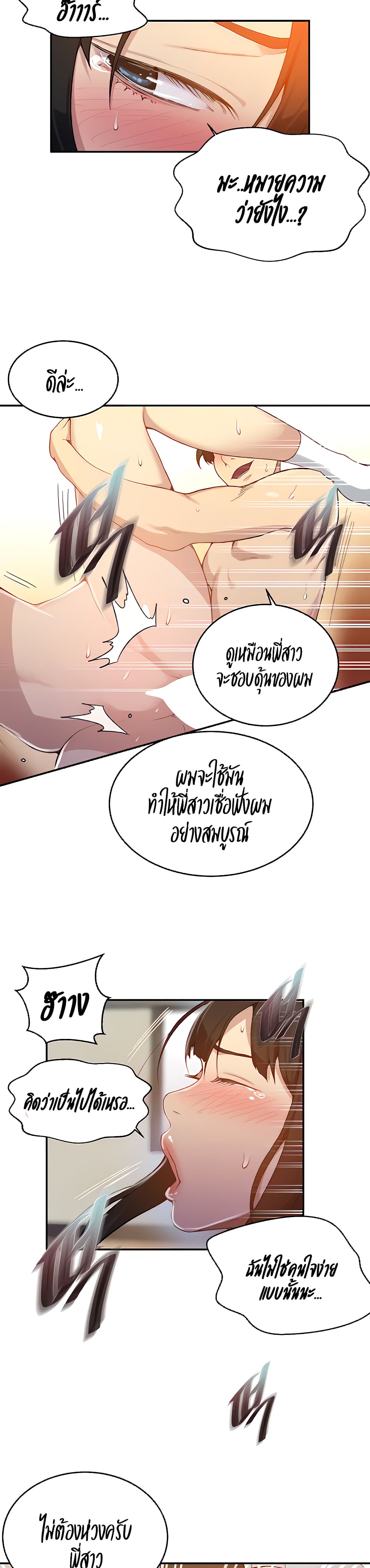 Secret Class ตอนที่ 130 แปลไทย รูปที่ 12