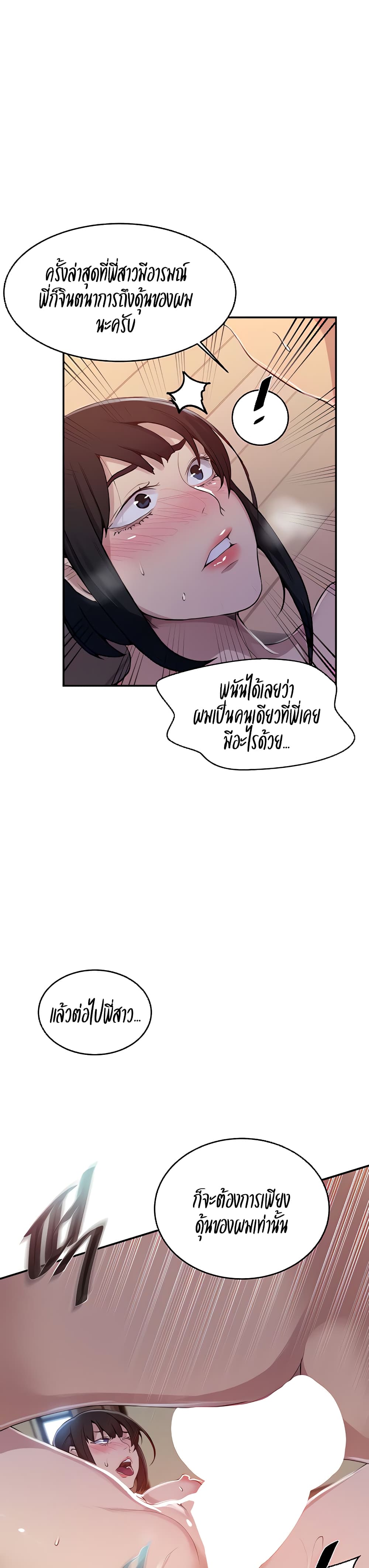 Secret Class ตอนที่ 130 แปลไทย รูปที่ 15