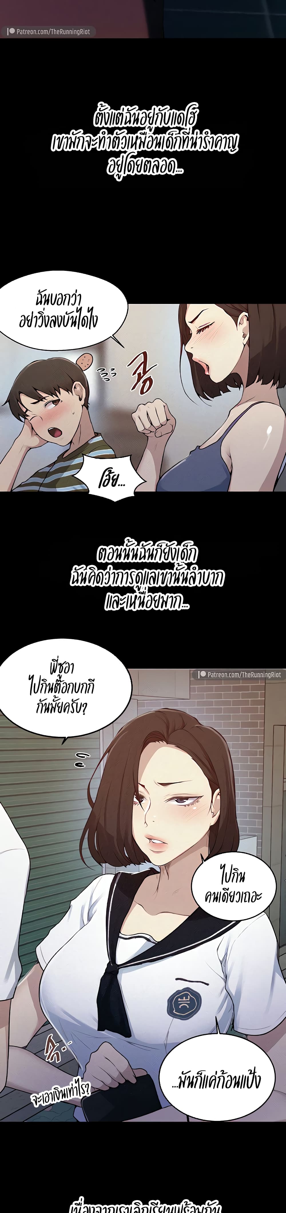 Secret Class ตอนที่ 130 แปลไทย รูปที่ 6