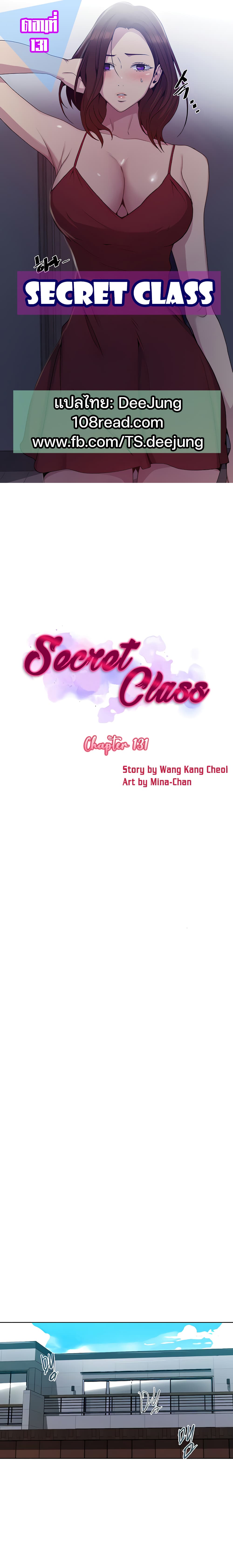 Secret Class ตอนที่ 131 แปลไทย รูปที่ 1