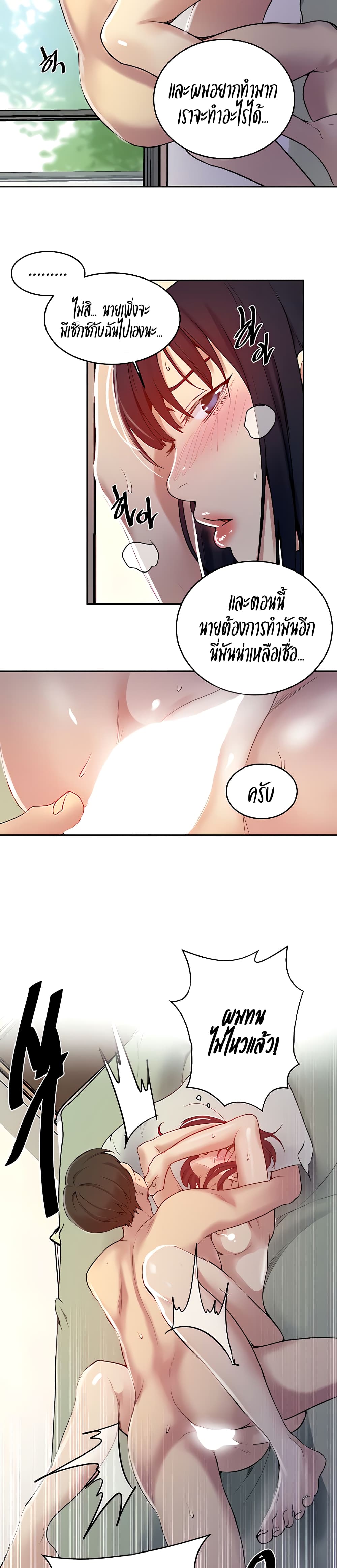 Secret Class ตอนที่ 131 แปลไทย รูปที่ 23