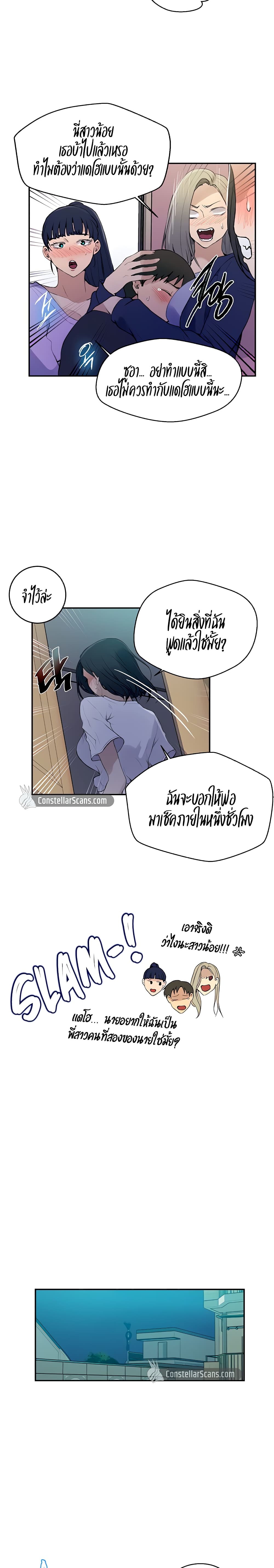 Secret Class ตอนที่ 133 แปลไทย รูปที่ 12