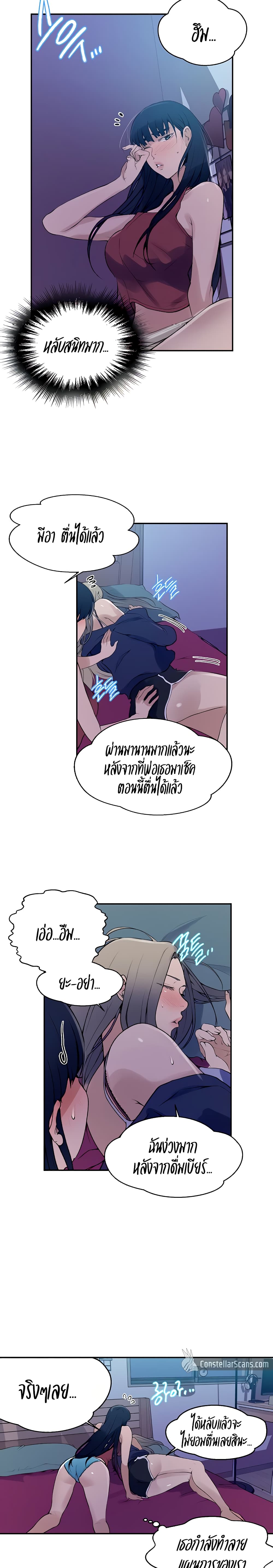 Secret Class ตอนที่ 133 แปลไทย รูปที่ 13