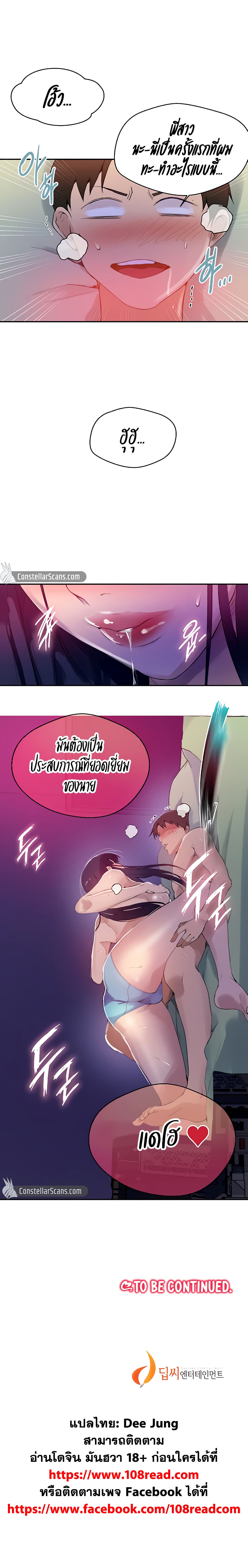 Secret Class ตอนที่ 133 แปลไทย รูปที่ 20