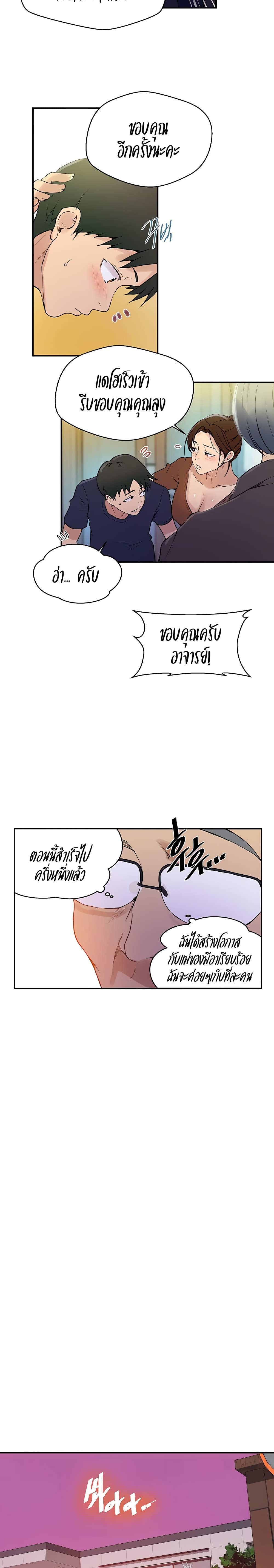 Secret Class ตอนที่ 133 แปลไทย รูปที่ 5