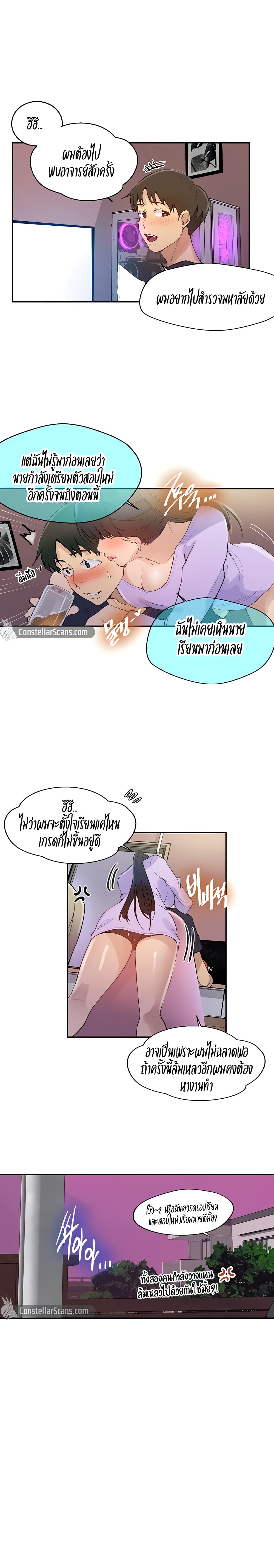 Secret Class ตอนที่ 133 แปลไทย รูปที่ 8