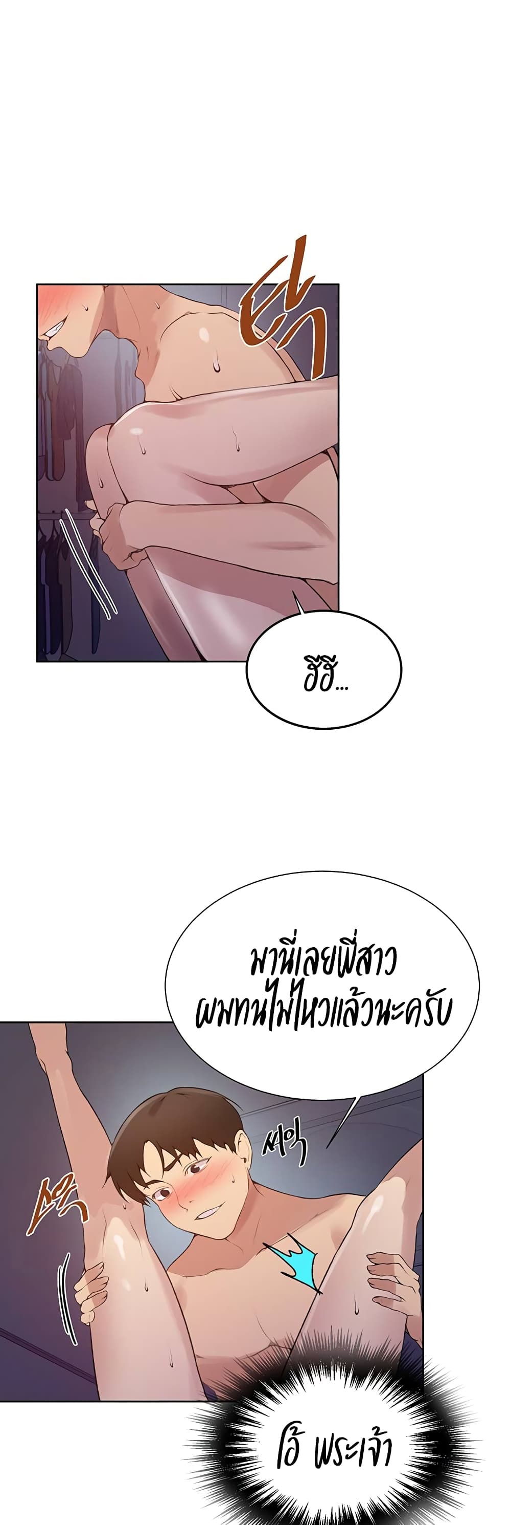 Secret Class ตอนที่ 134 แปลไทย รูปที่ 8