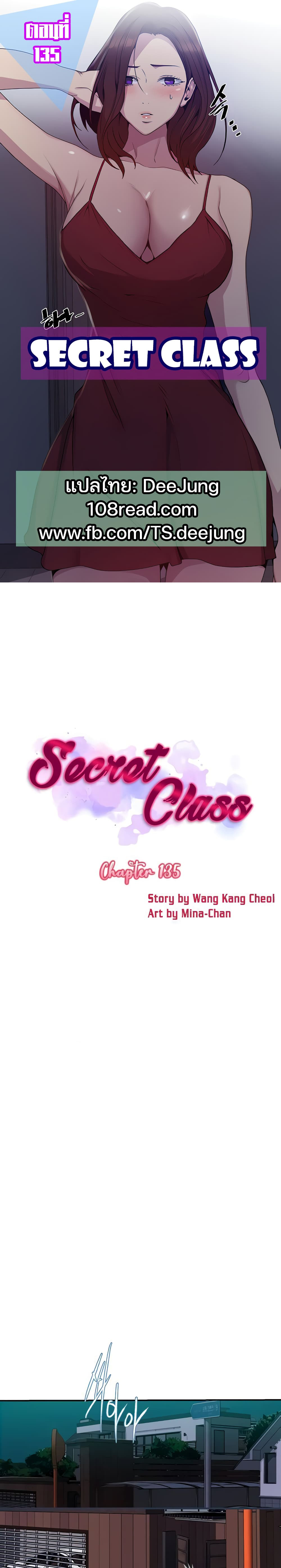 Secret Class ตอนที่ 135 แปลไทย รูปที่ 1