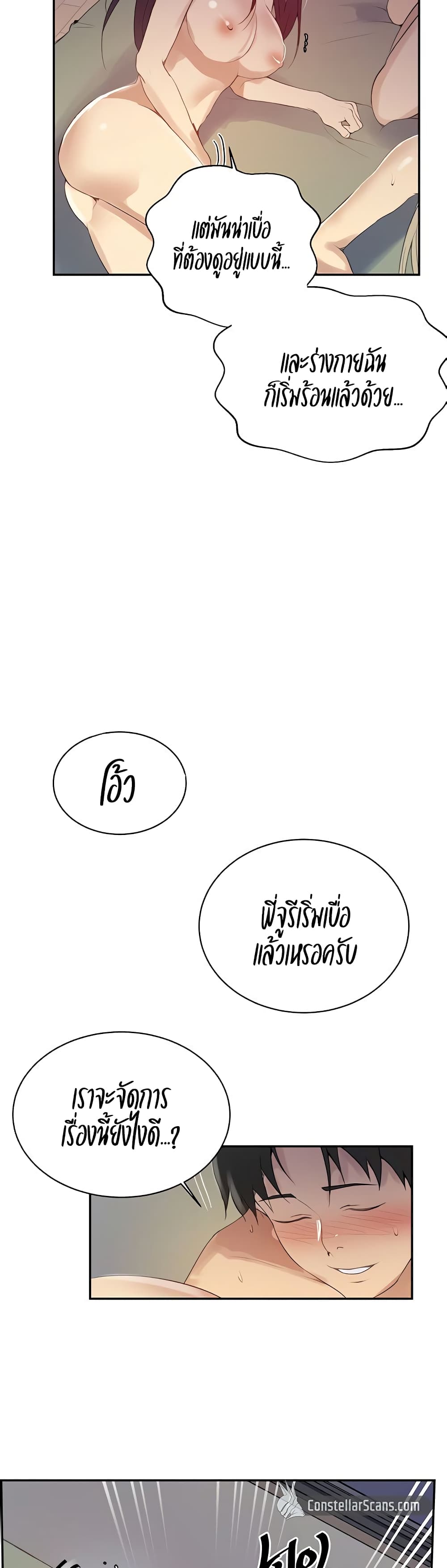 Secret Class ตอนที่ 135 แปลไทย รูปที่ 14