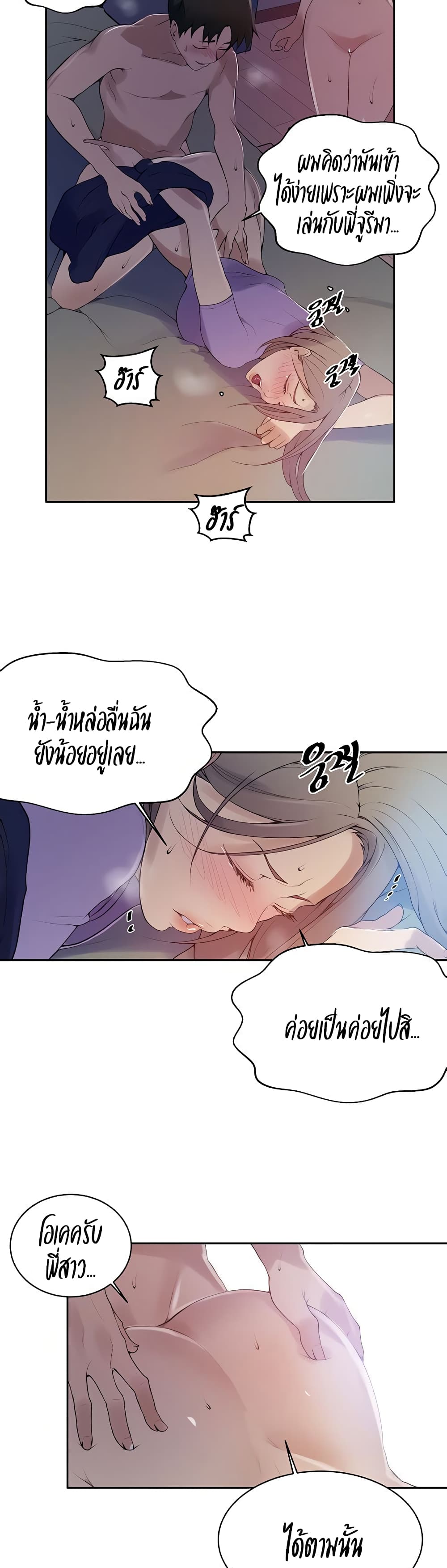 Secret Class ตอนที่ 135 แปลไทย รูปที่ 5