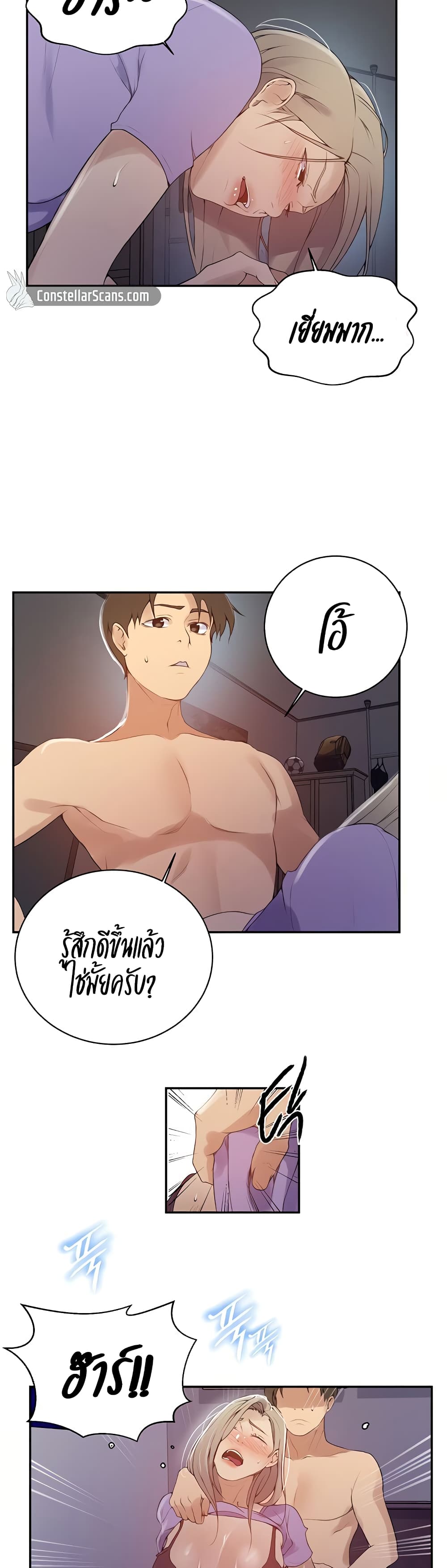 Secret Class ตอนที่ 135 แปลไทย รูปที่ 9