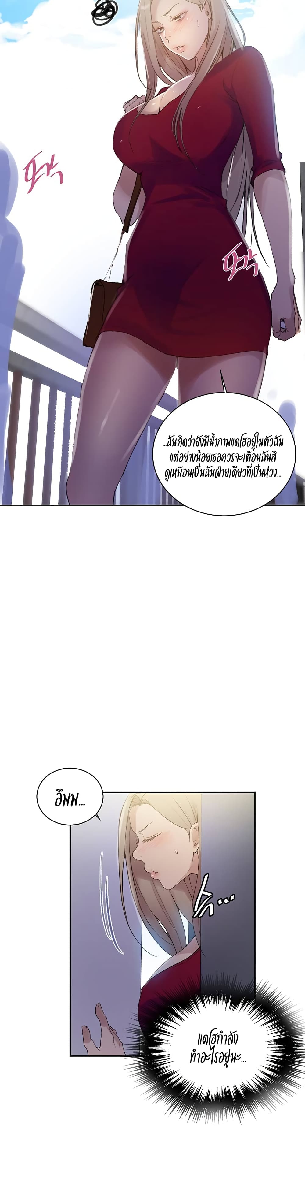 Secret Class ตอนที่ 137 แปลไทย รูปที่ 17