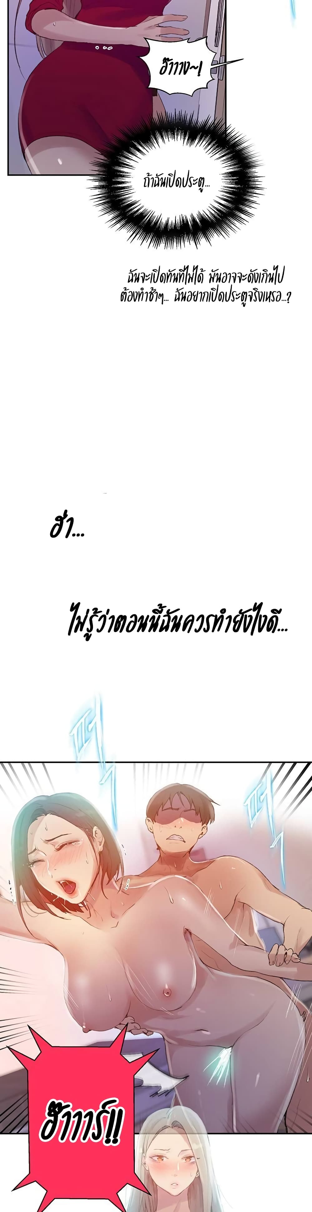 Secret Class ตอนที่ 137 แปลไทย รูปที่ 24