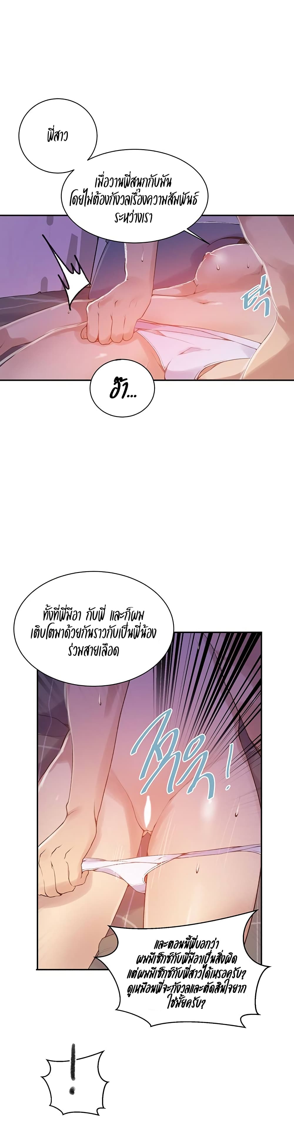 Secret Class ตอนที่ 137 แปลไทย รูปที่ 8