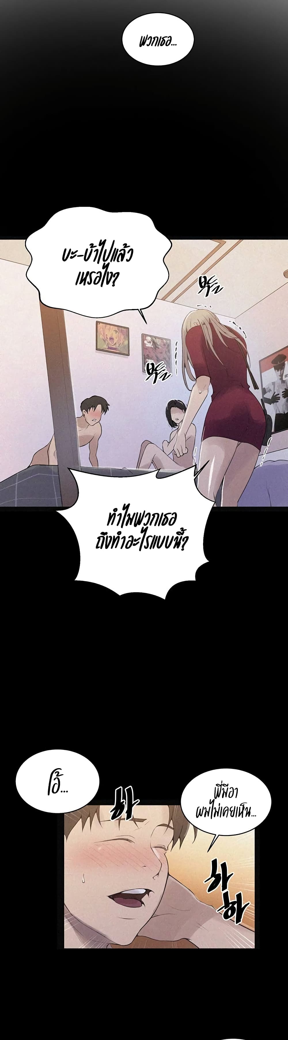 Secret Class ตอนที่ 138 แปลไทย รูปที่ 15