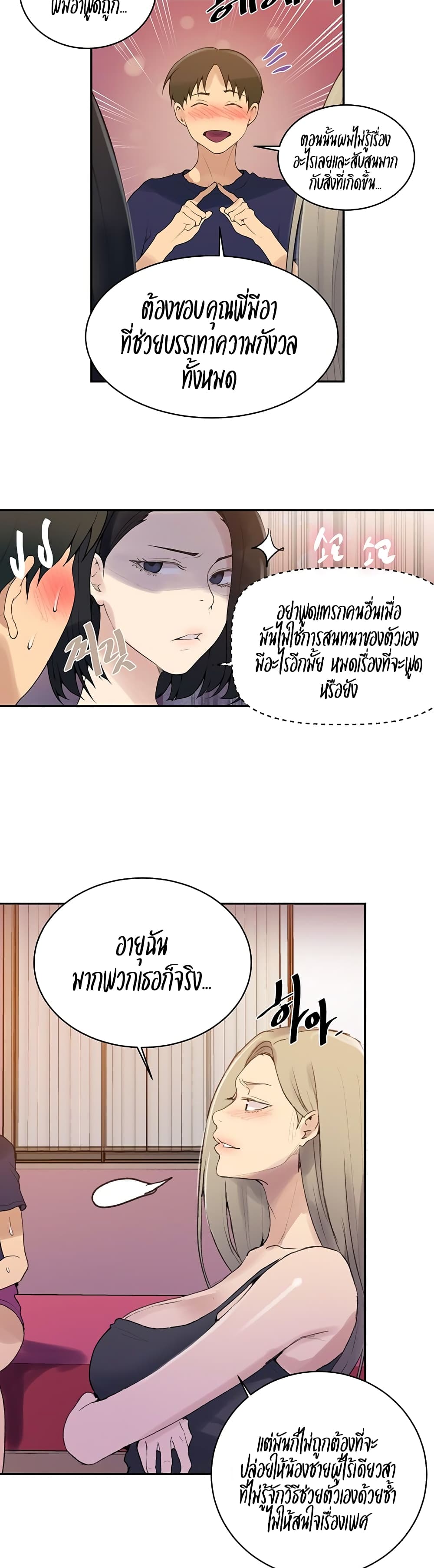 Secret Class ตอนที่ 138 แปลไทย รูปที่ 21