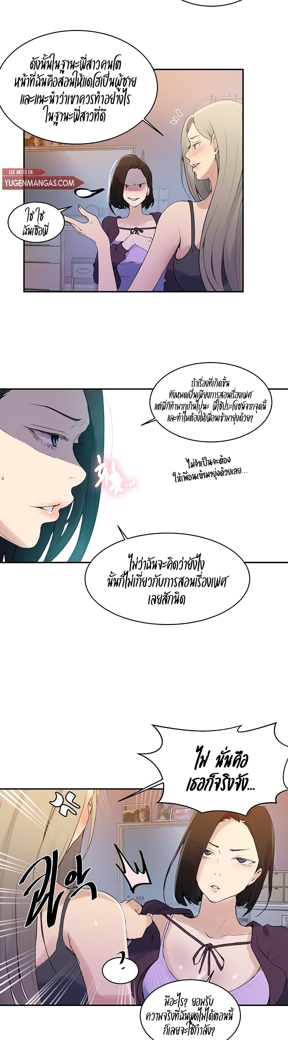 Secret Class ตอนที่ 138 แปลไทย รูปที่ 22