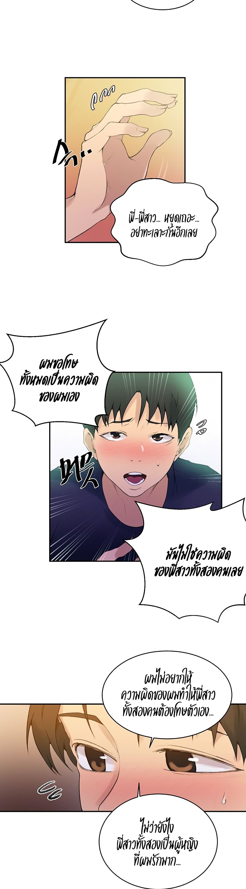 Secret Class ตอนที่ 138 แปลไทย รูปที่ 23