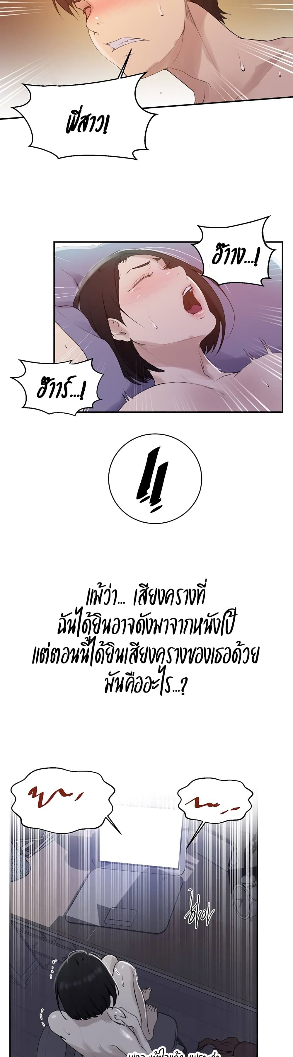 Secret Class ตอนที่ 138 แปลไทย รูปที่ 5