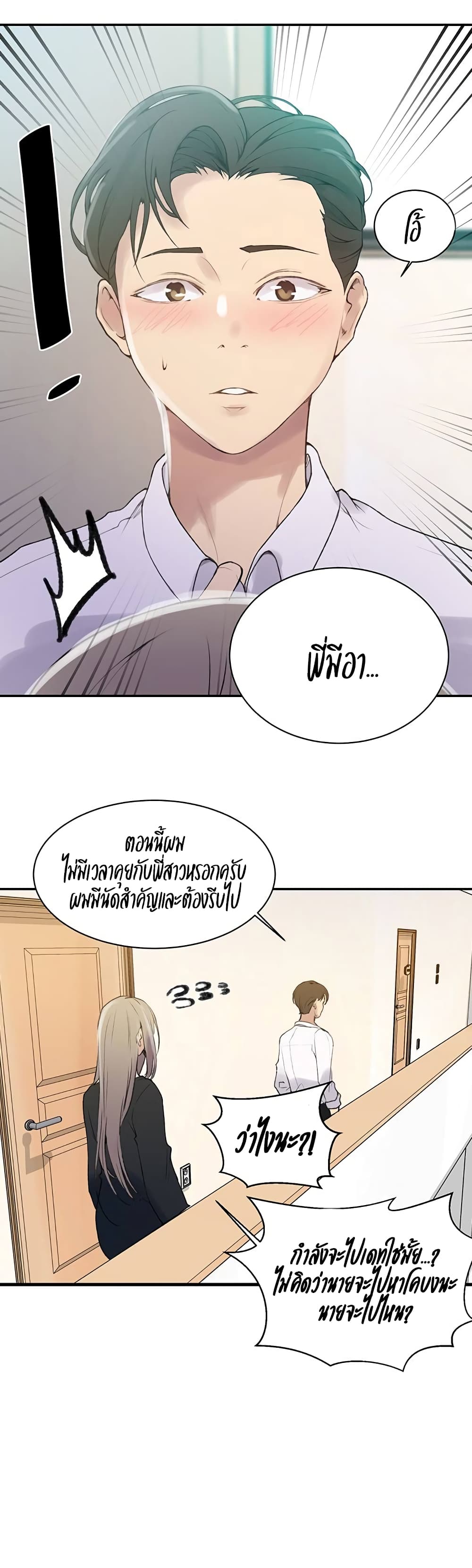 Secret Class ตอนที่ 139 แปลไทย รูปที่ 16