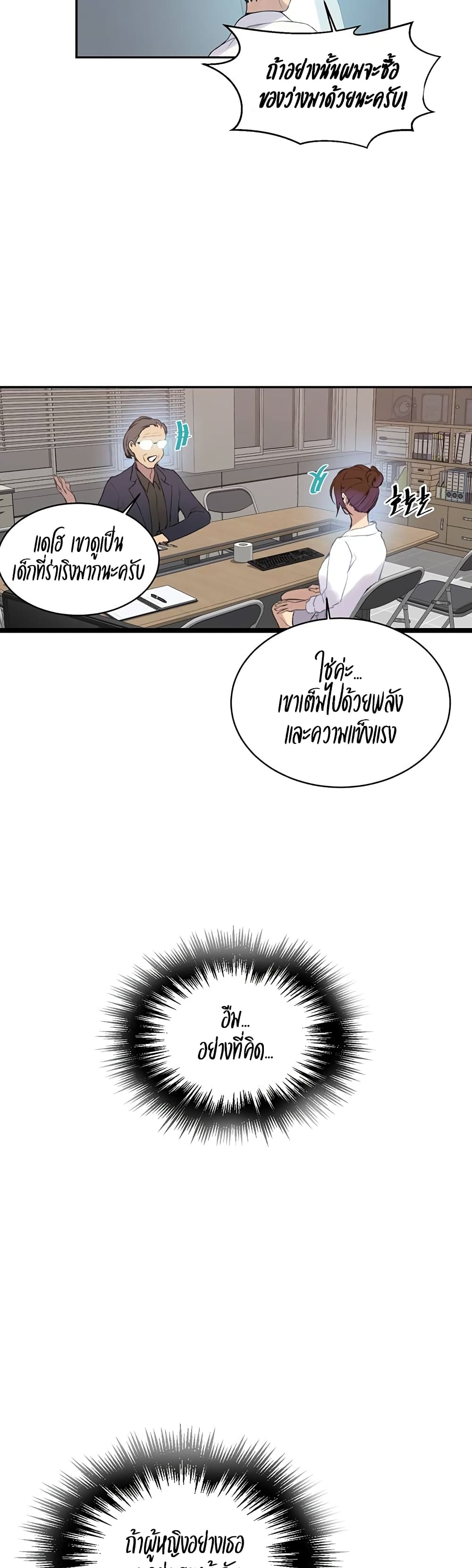 Secret Class ตอนที่ 139 แปลไทย รูปที่ 28