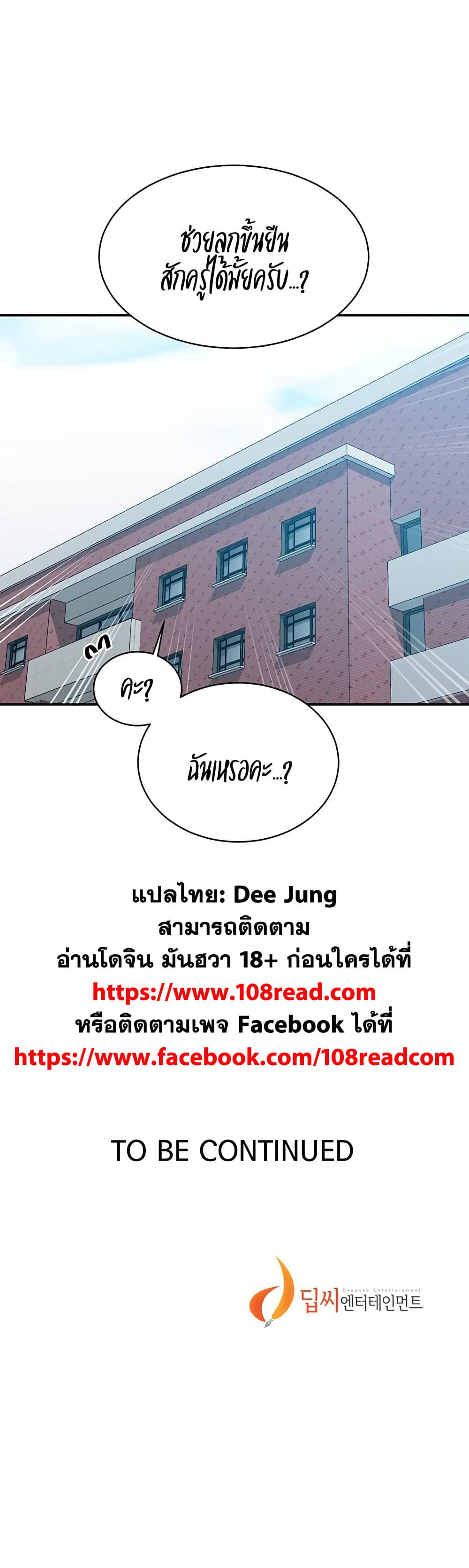 Secret Class ตอนที่ 139 แปลไทย รูปที่ 30