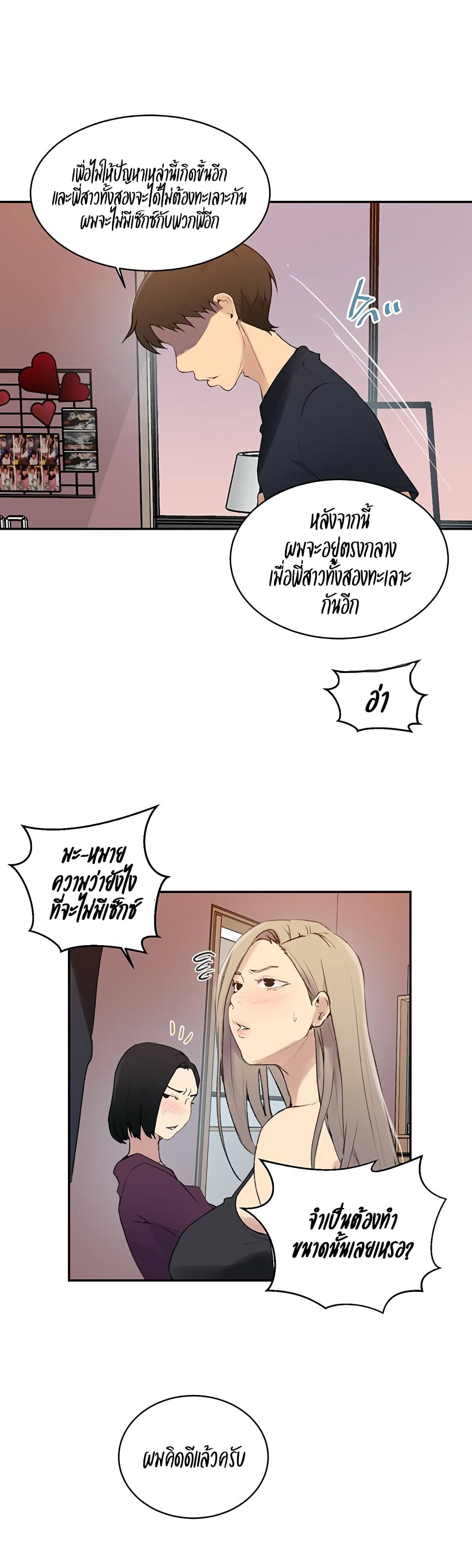 Secret Class ตอนที่ 139 แปลไทย รูปที่ 5