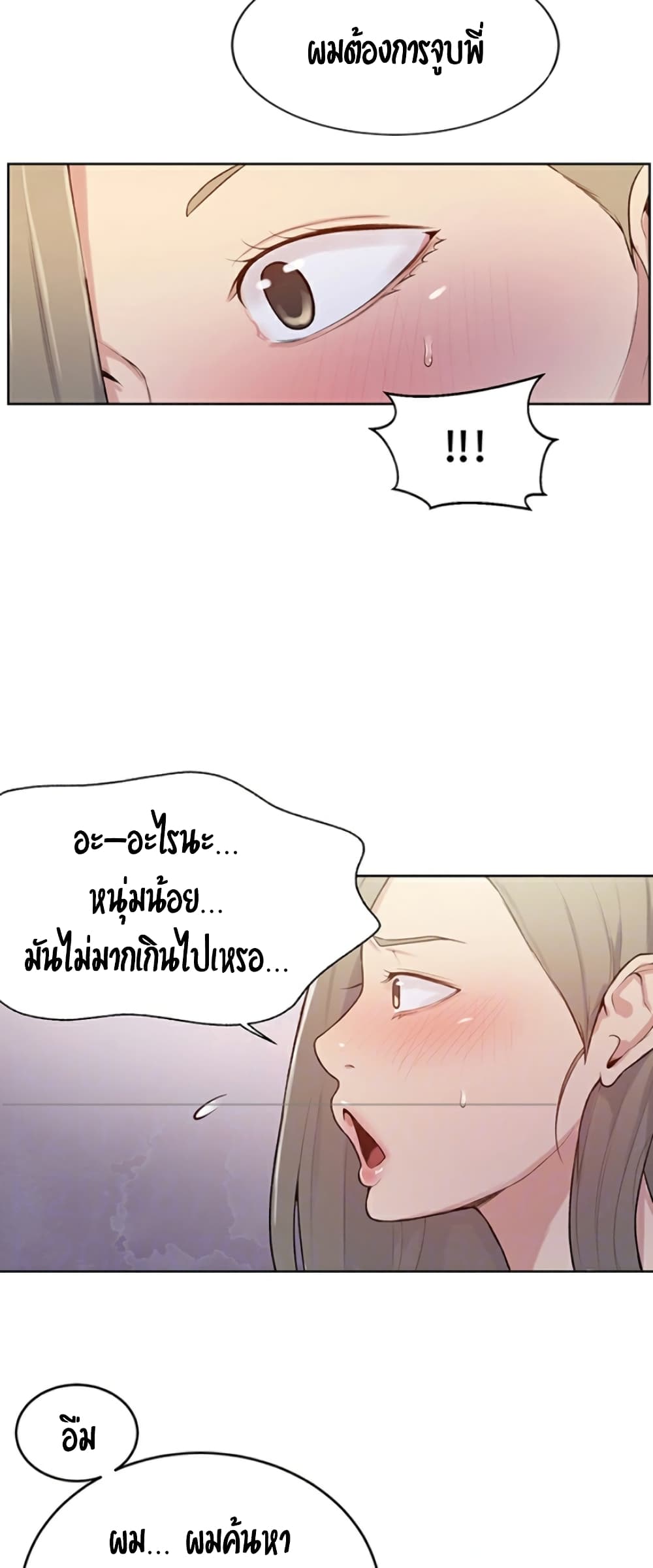 Secret Class ตอนที่ 14 แปลไทย รูปที่ 15