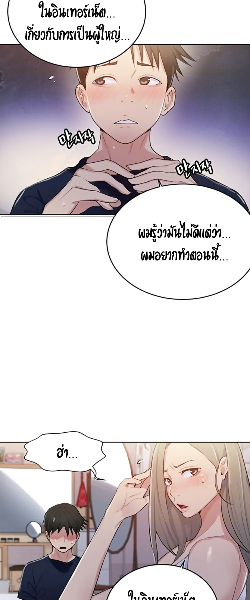 Secret Class ตอนที่ 14 แปลไทย รูปที่ 16