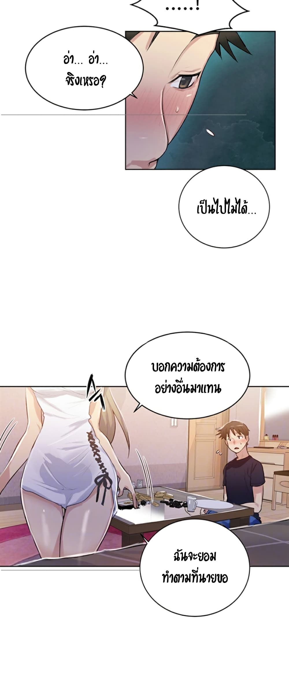 Secret Class ตอนที่ 14 แปลไทย รูปที่ 18