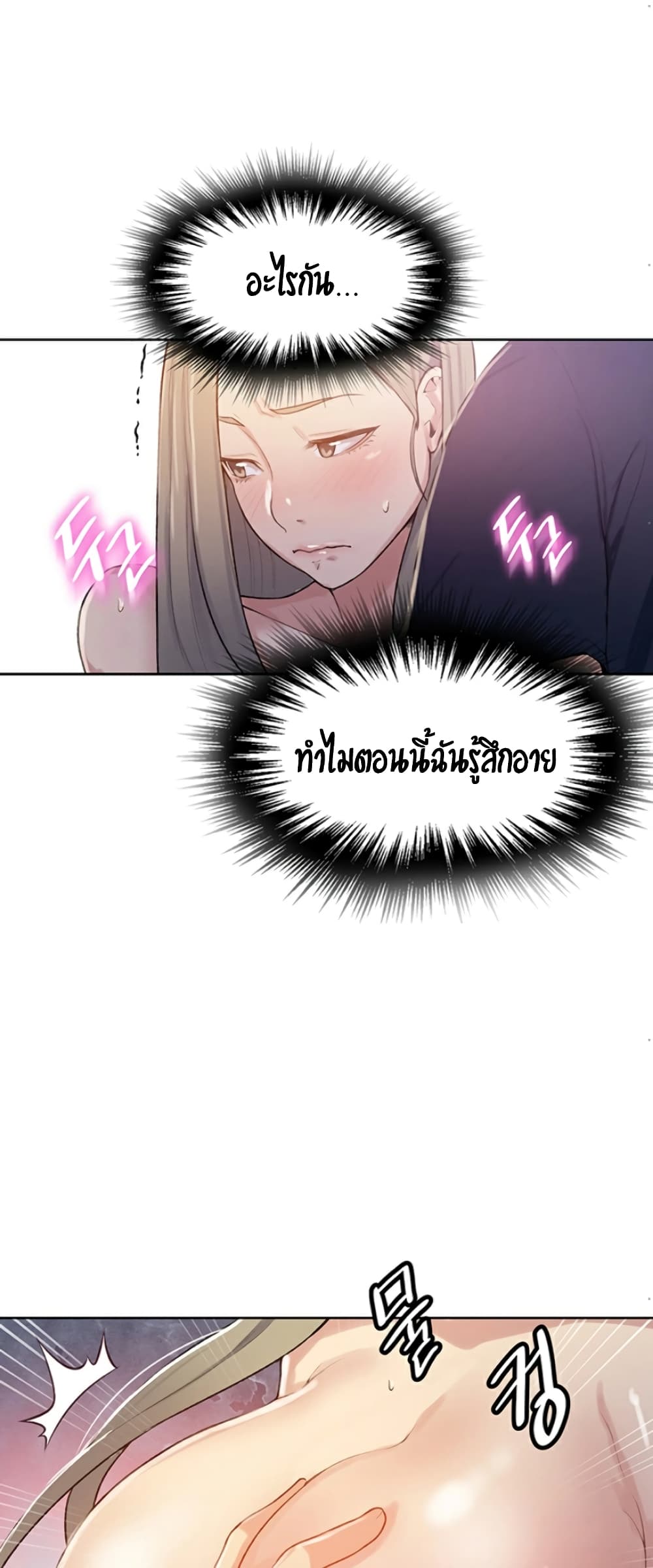 Secret Class ตอนที่ 14 แปลไทย รูปที่ 31