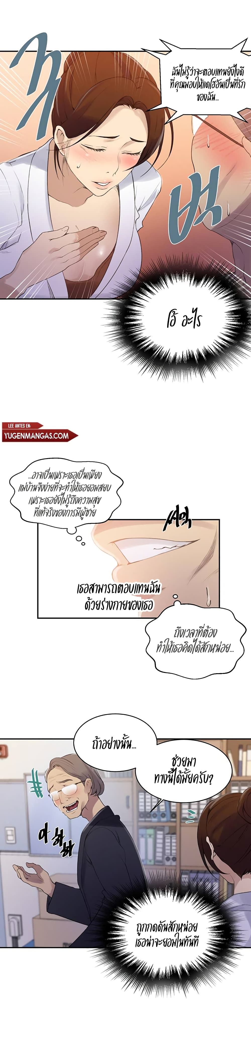 Secret Class ตอนที่ 140 แปลไทย รูปที่ 7