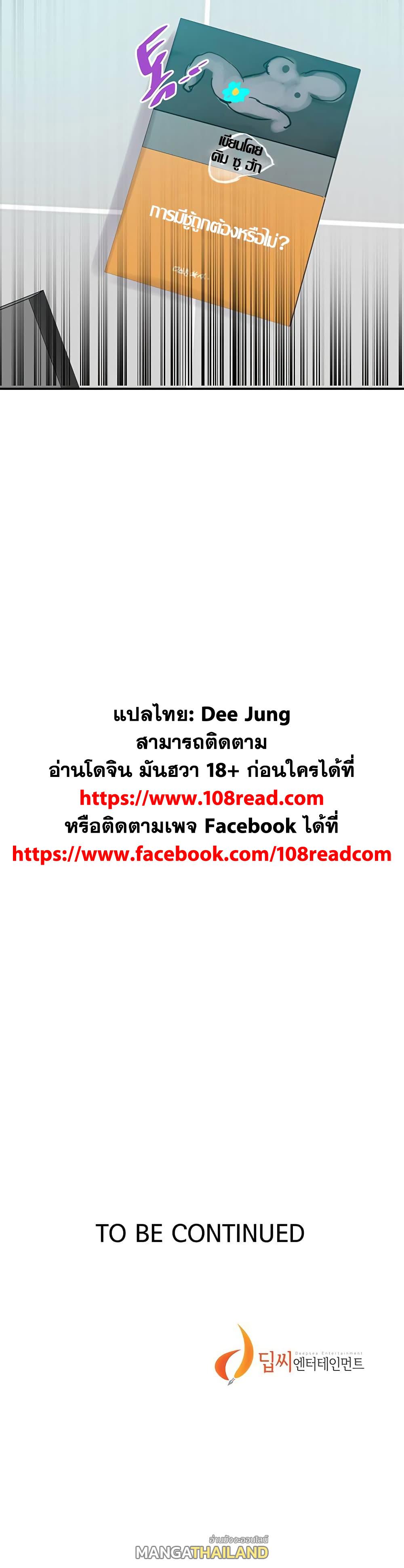 Secret Class ตอนที่ 141 แปลไทย รูปที่ 25