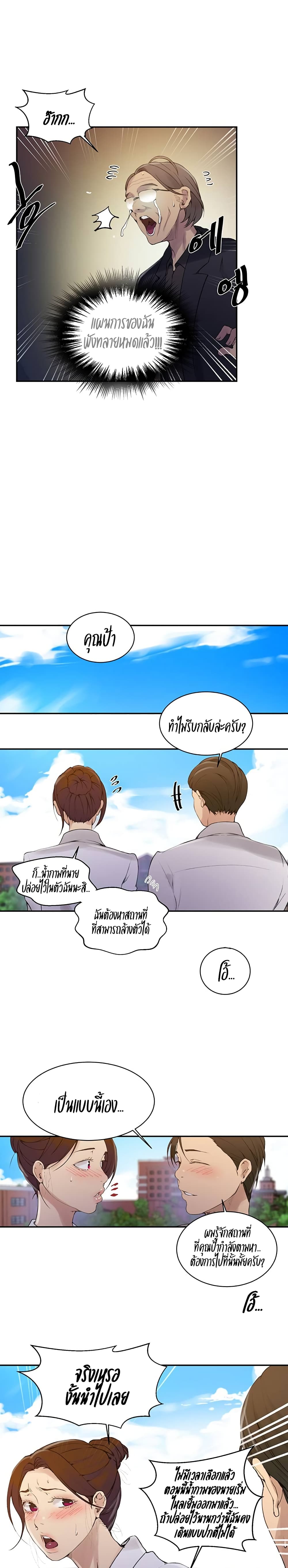 Secret Class ตอนที่ 142 แปลไทย รูปที่ 7