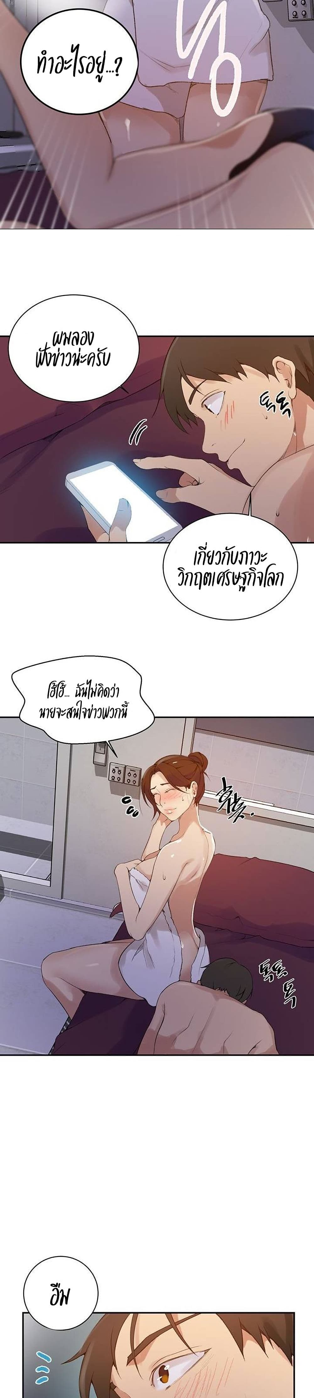 Secret Class ตอนที่ 143 แปลไทย รูปที่ 14