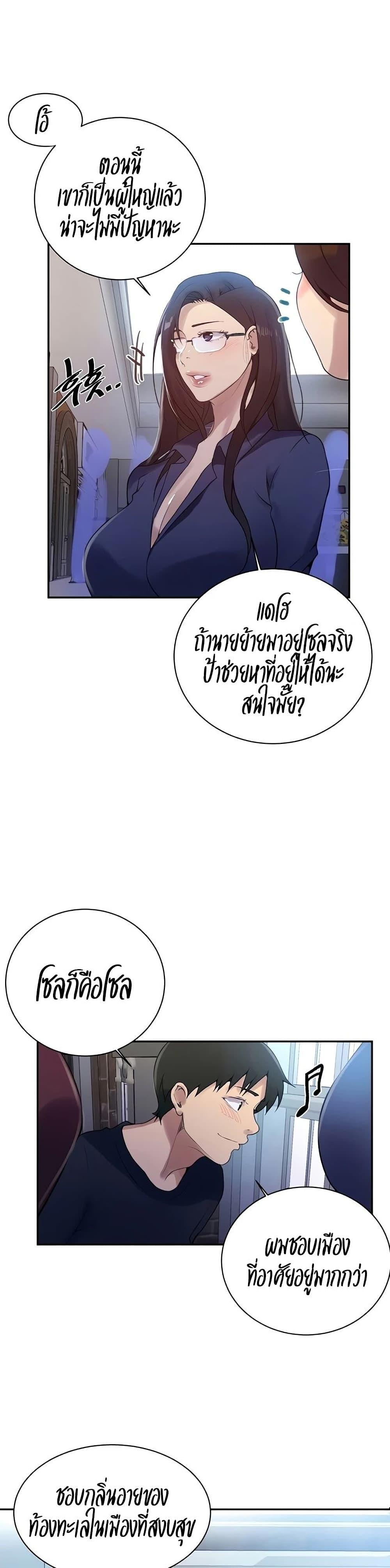 Secret Class ตอนที่ 148 แปลไทย รูปที่ 5