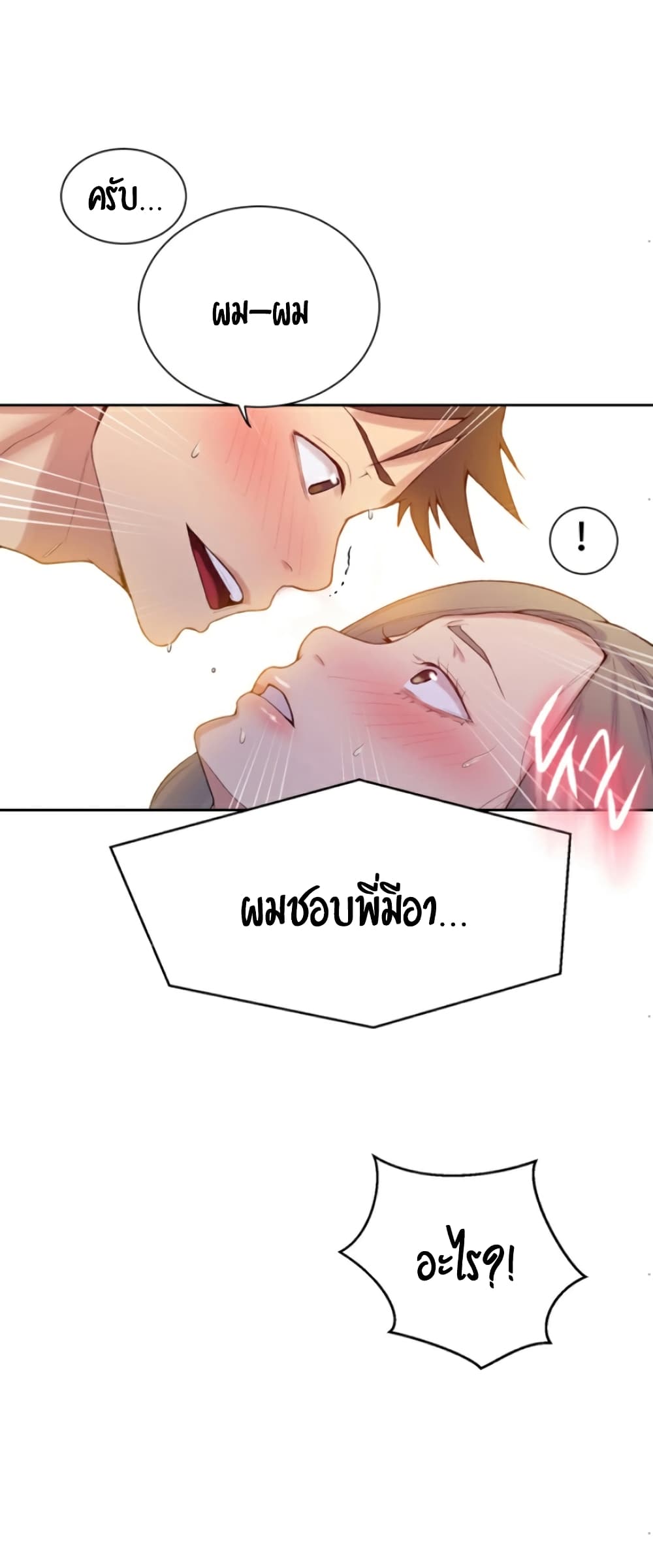 Secret Class ตอนที่ 15 แปลไทย รูปที่ 32