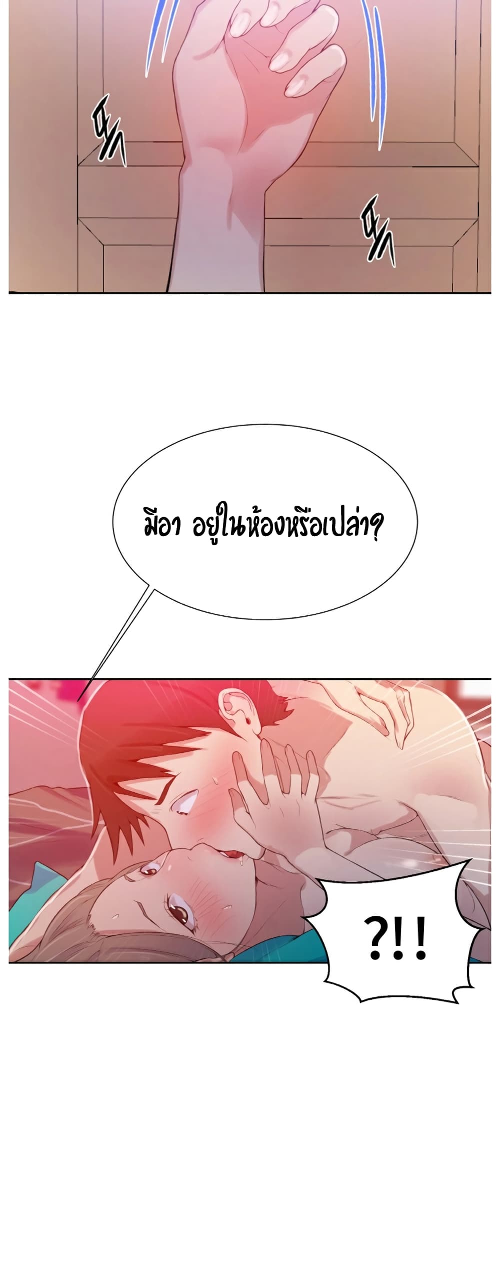 Secret Class ตอนที่ 16 แปลไทย รูปที่ 3