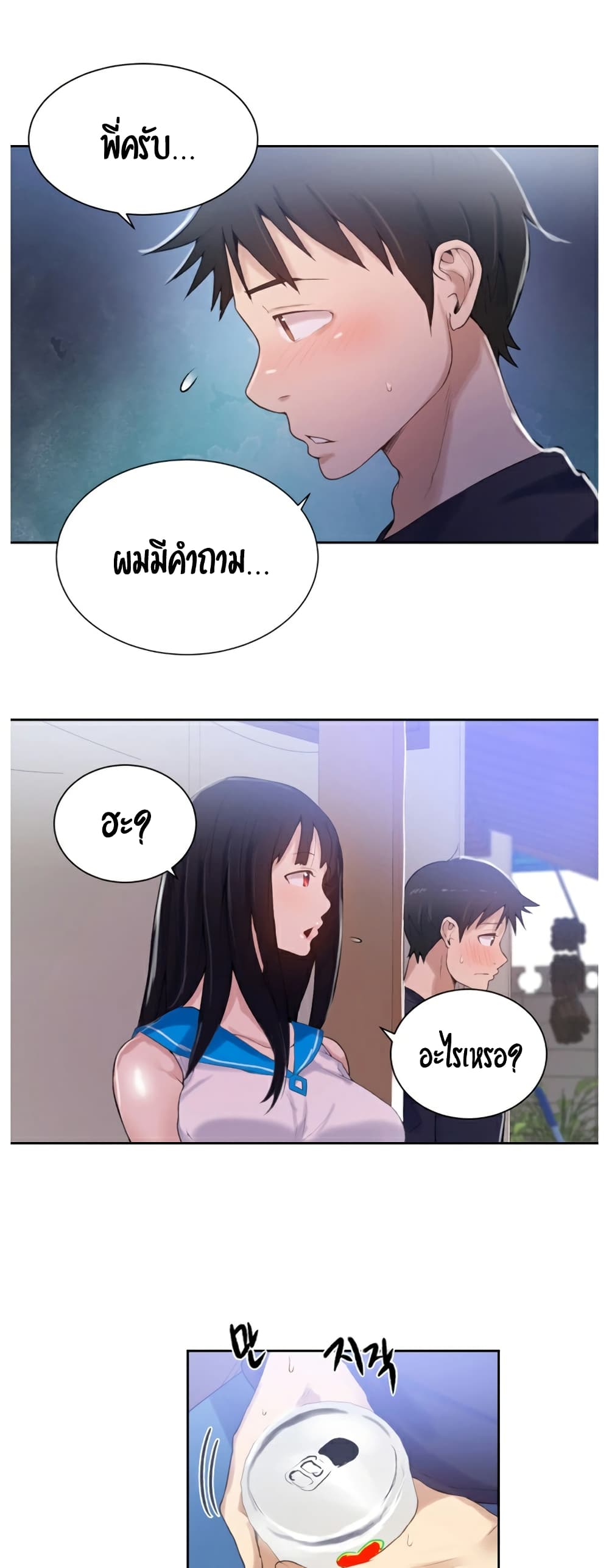 Secret Class ตอนที่ 16 แปลไทย รูปที่ 42