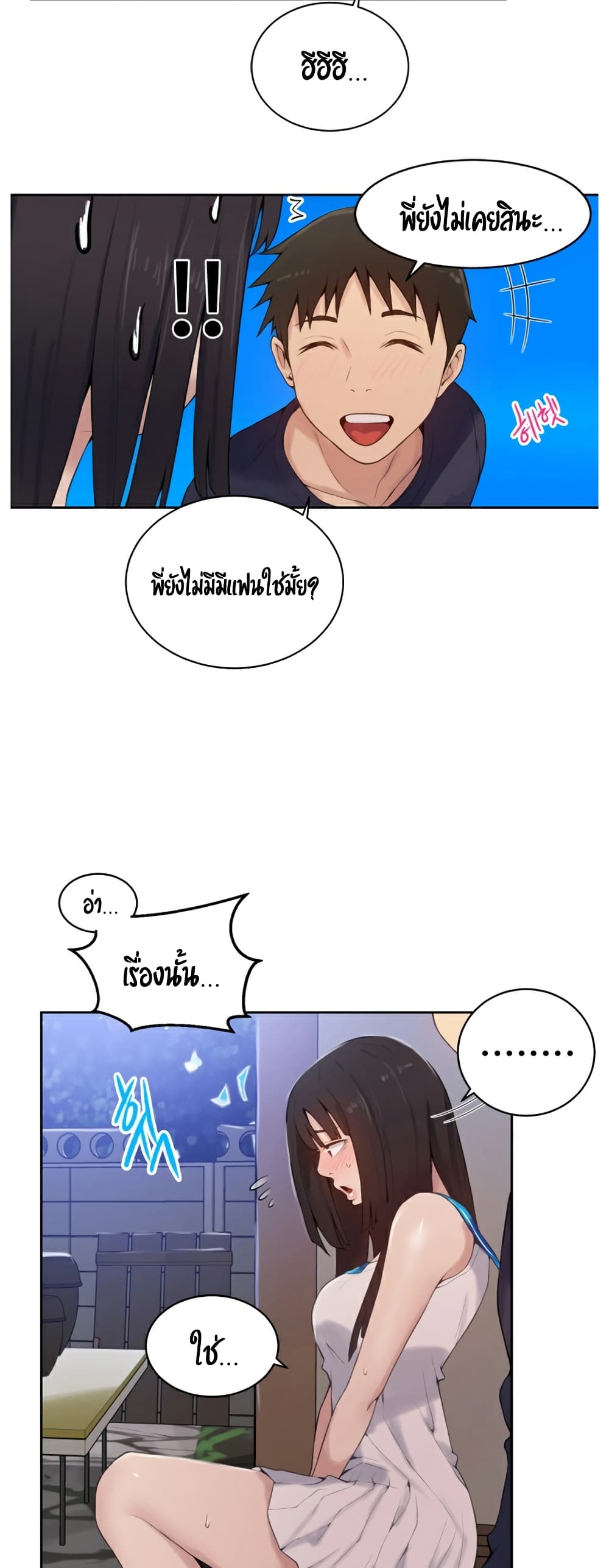 Secret Class ตอนที่ 17 แปลไทย รูปที่ 11