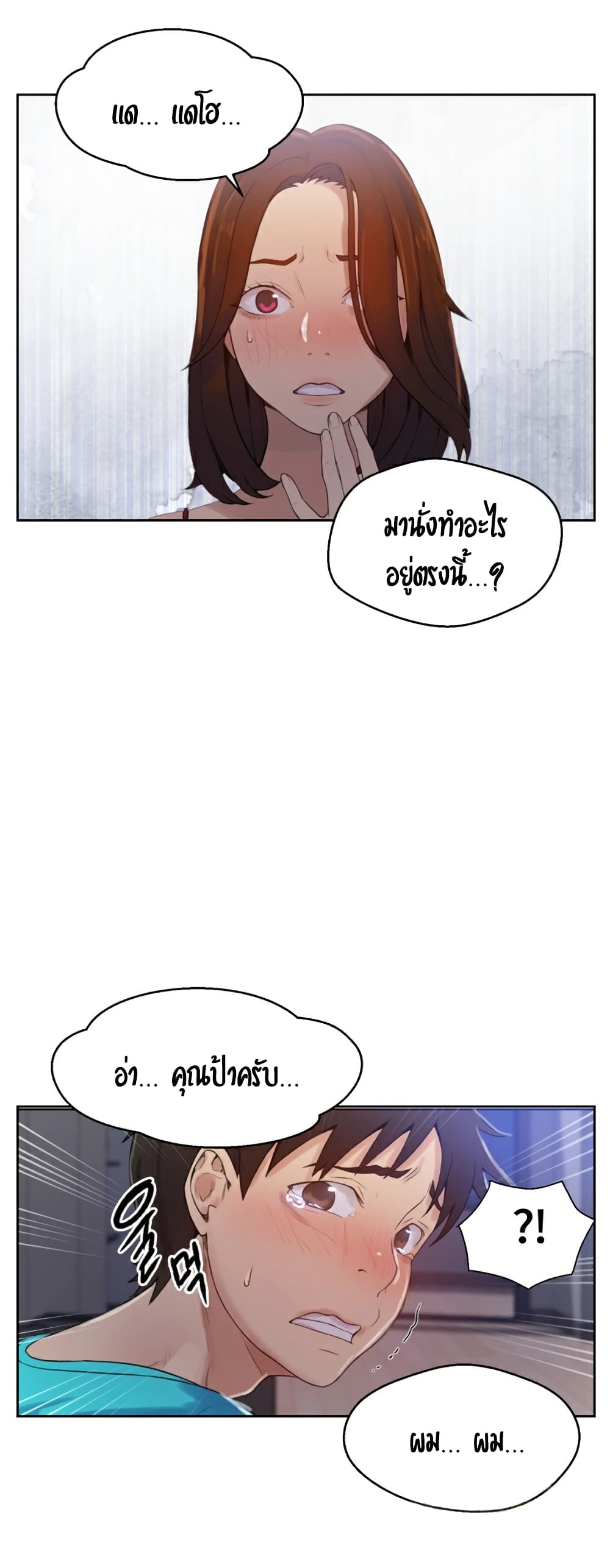 Secret Class ตอนที่ 17 แปลไทย รูปที่ 40