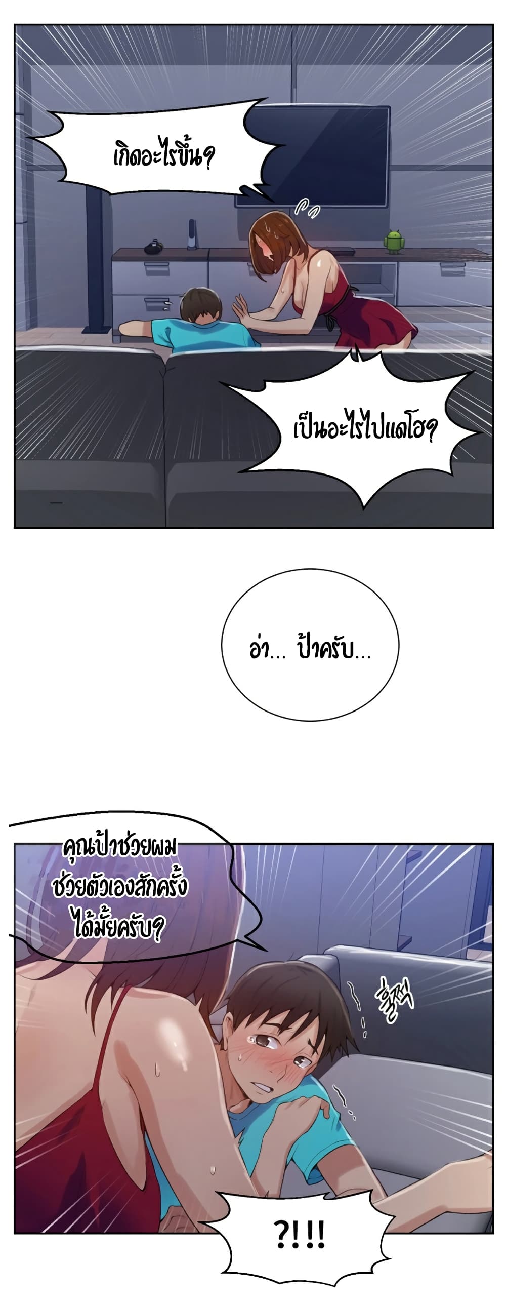 Secret Class ตอนที่ 17 แปลไทย รูปที่ 41