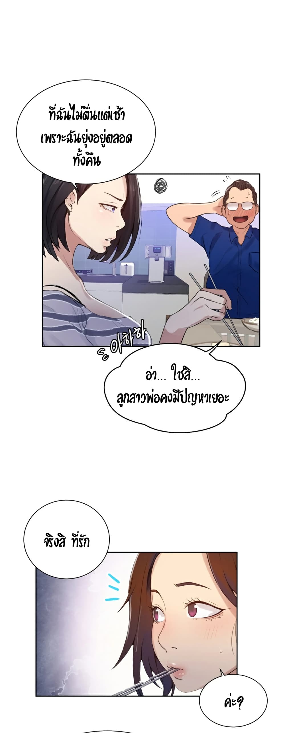 Secret Class ตอนที่ 18 แปลไทย รูปที่ 27