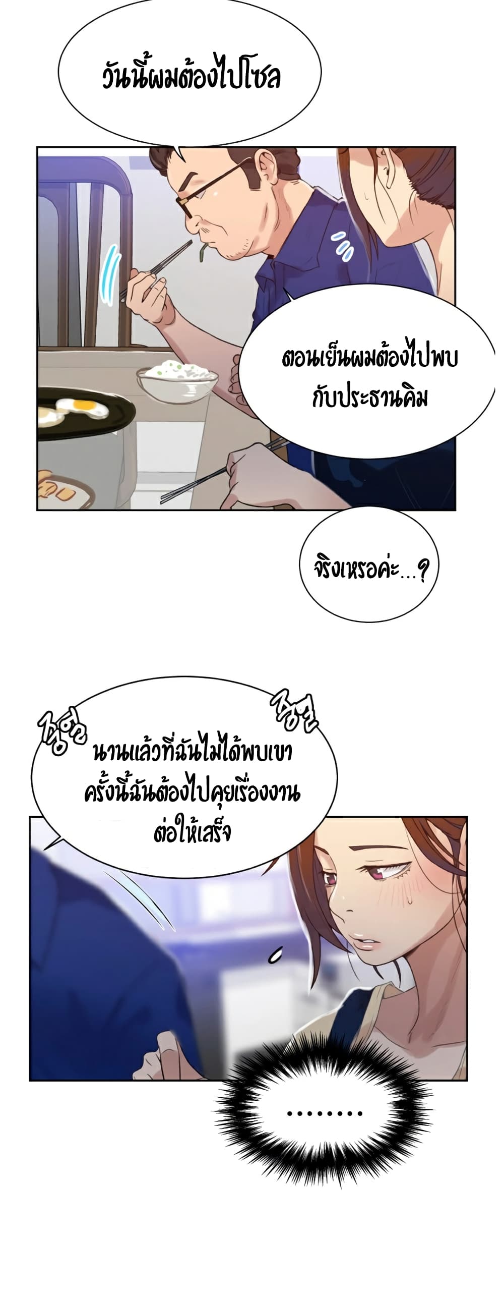 Secret Class ตอนที่ 18 แปลไทย รูปที่ 28