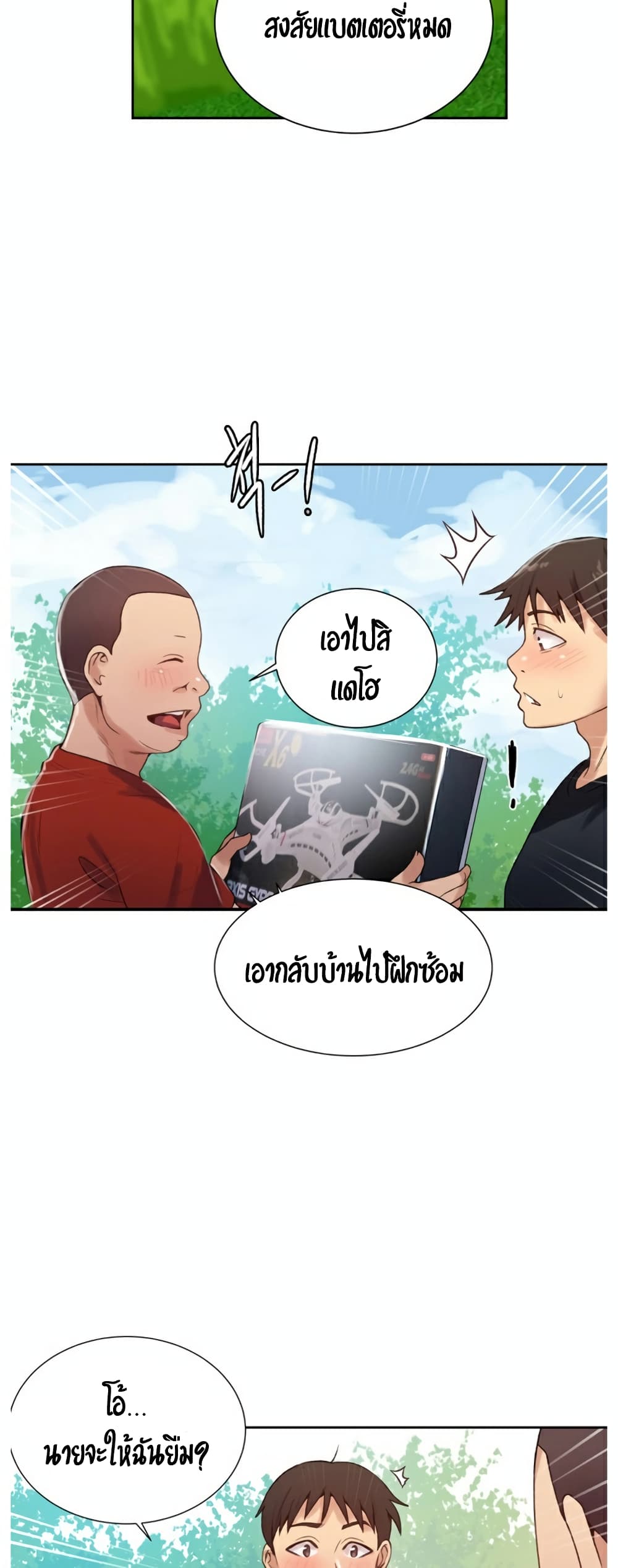 Secret Class ตอนที่ 18 แปลไทย รูปที่ 33